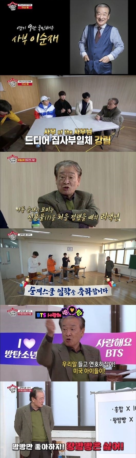 ‘집사부일체’ 이순재