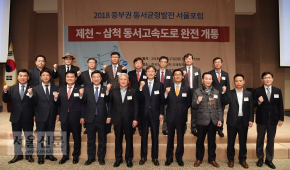 17일 서울 중구 한국프레스센터 국제회의장에서 열린 ‘중부권 동서균형발전 포럼’ 참석자들이 포즈를 취하고 있다. 앞줄 왼쪽부터 김상용 강원도의원, 백승근 국토교통부 도로국장, 심규언 동해시장, 윤호중 더불어민주당 사무총장, 김양호 삼척시장, 고광헌 서울신문 사장, 유태호 태백시장, 이정훈 삼척시의장, 정태규 정선군 부군수, 황기연 홍익대 교수. 뒷줄 왼쪽부터 안상열 기획재정부 재정관리총괄과장, 이유영 삼척시 번영회장, 변창흠 균형발전위원회 위원, 이용욱 국토부 도로정책과장, 류종현 강원연구원 선임연구위원, 송우경 산업연구원 국가국형발전연구센터 연구위원, 송영관 KDI경제전략연구부 연구위원, 김찬성 한국교통연구원 연구위원.  도준석 기자 pado@seoul.co.kr