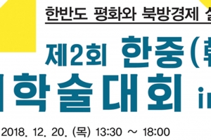 성남서 20일 한·중 국제학술대회