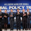 4차 산업혁명 글로벌 정책컨퍼런스