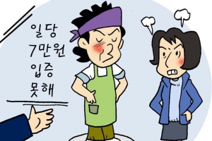 [소똑소톡-소액재판의 소소한 이야기] “삭감 동의 못 받은 베이비시터 일당 다 줘야”