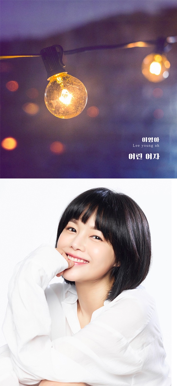 끝까지 사랑 OST 이영아