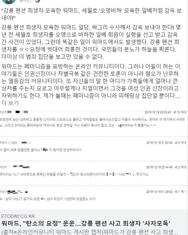 강릉 페션 희생자를 조롱한 워마드의 강력 처벌을 촉구한 하태경 의원 페이스북 글.
