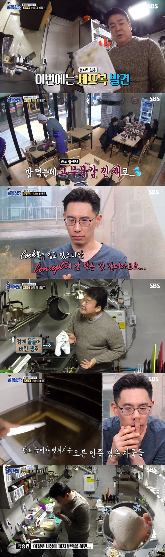 백종원의 골목식당 백종원