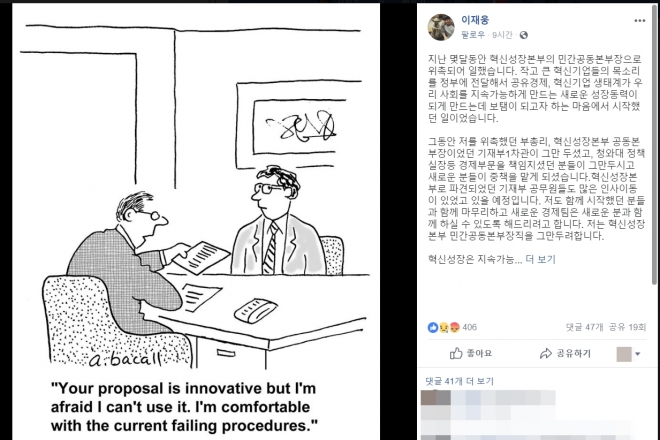 이재웅 쏘카 대표가 혁신성장본부 공동본부장에서 물러날 뜻을 밝히는 글을 올리면서 함께 붙인 이미지.  이재웅 페이스북 캡처