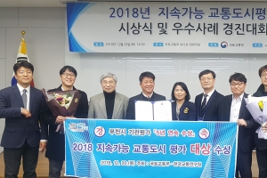 부천시, 지속가능 교통도시 평가 올해 ‘대상’ 받아 5년연속 수상