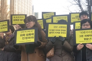 안희정 재판 앞두고 시민단체 피켓팅 시위 “위력 성폭력 인정하라”