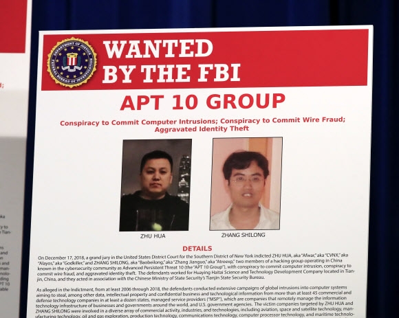 ‘12개국 기밀정보 해킹’ 중국인 해커 수배 전단