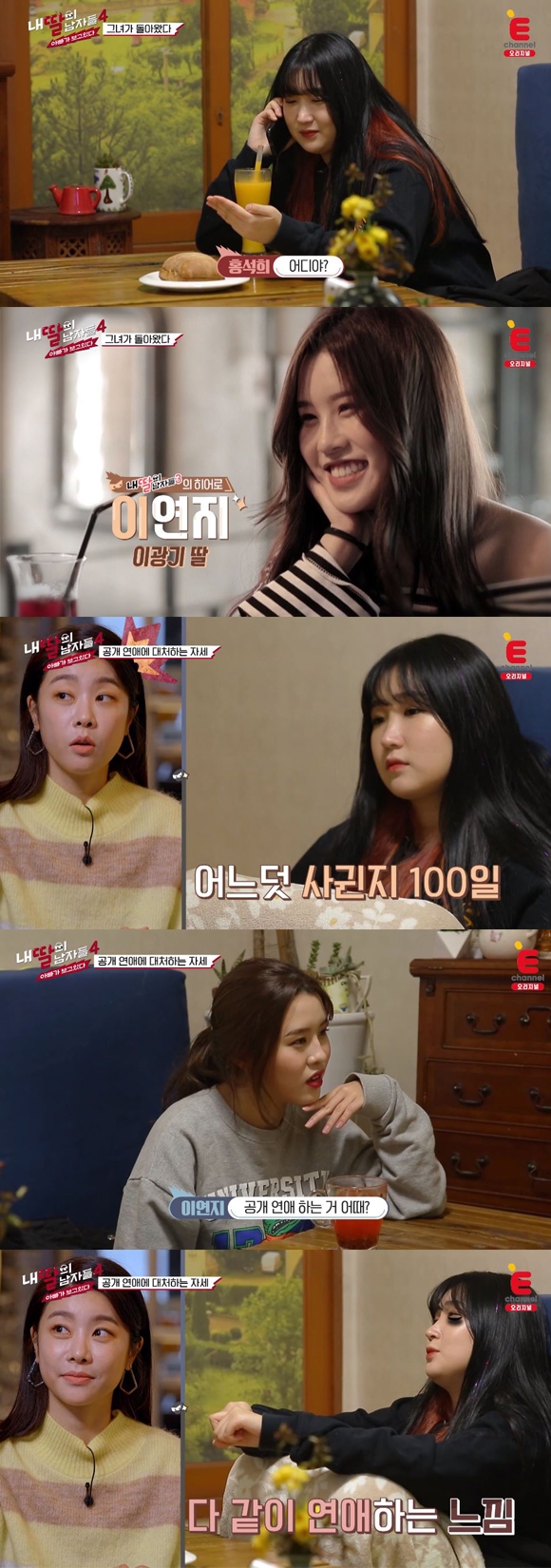 내 딸의 남자들4 석희