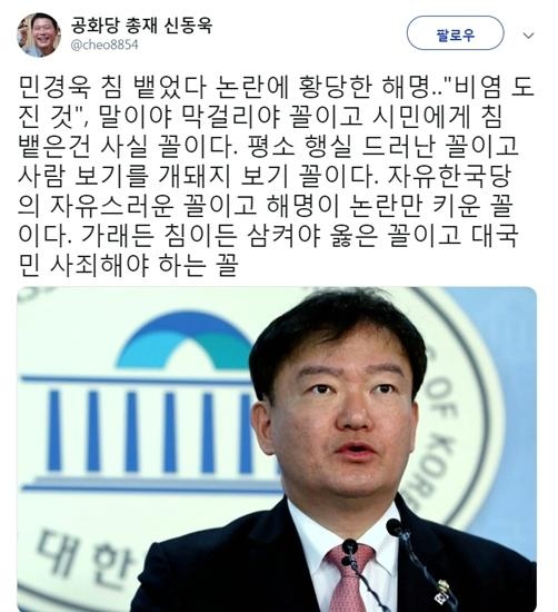 신동욱 트위터 캡처