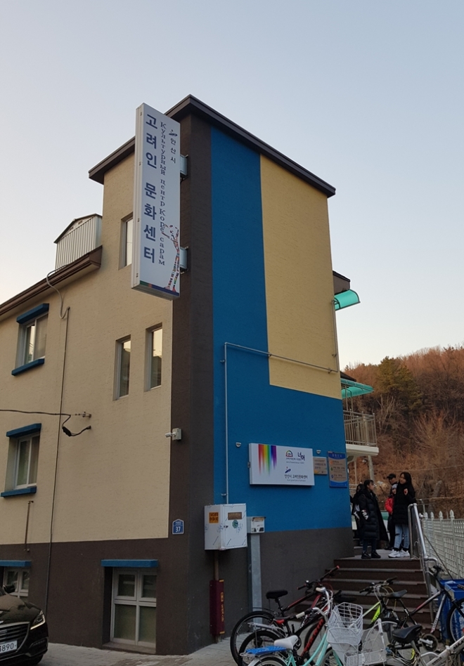 경기도 안산시에 있는 ‘고려인 문화센터’. 대한고려인협회 사무실로도 쓰이고 있다.
