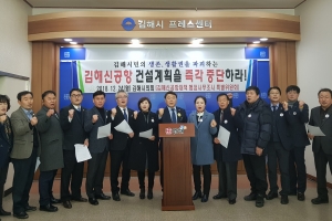 김해시의회 신공항특위, ‘기만적 김해공항 확장안 폐기하라’ 요구