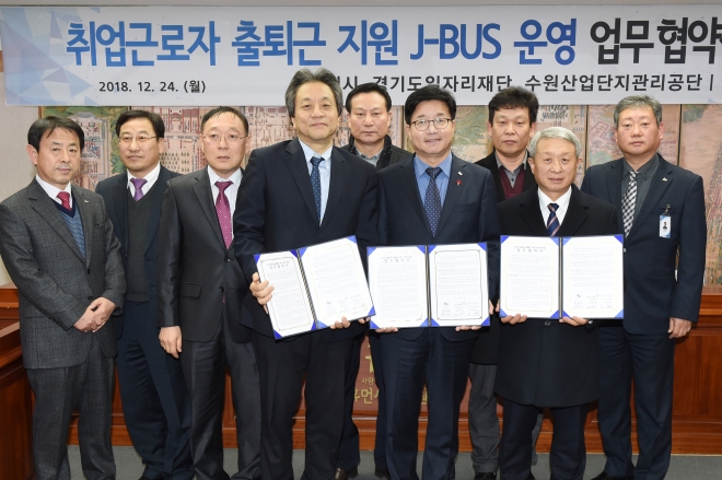 수원시, 경기도일자리재단, 수원산업단지관리공단은 24일 시청 상황실에서 ‘수원일반산업단지 취업근로자 출퇴근 지원 J(Job)-BUS 운영 업무협약’을 체결했다. 협약서를 든 왼쪽부터 문진영 경기도일자리재단 대표이사, 염태영 수원시장, 이기현 수원산업단지관리공단 이사장