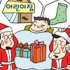 ‘어린이집 산타’에 ‘집 산타’ 선물까지... 고민 빠진 엄마·아빠들