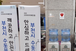 “일회용품 줄이기 앞장” 부천시, 내년부터 소용량 페트병수돗물 안쓴다