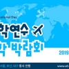 EF코리아, 2019 어학연수 박람회 ‘인터네셔널 데이’ 1월 11,12일 개최