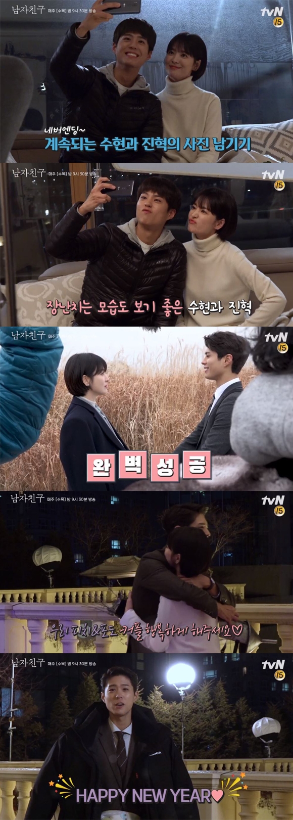 남자친구 결방 박보검 송혜교