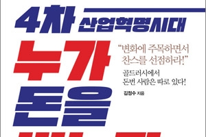 4차 산업혁명 시대의 대비책