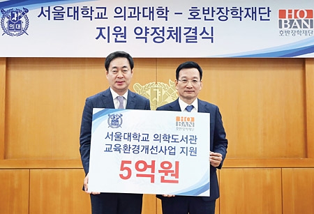 신찬수(왼쪽) 서울대 의과대학장과 김상열 호반장학재단 이사장이 체결식을 하고 있다. 호반건설 제공