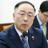 경영계·노동계 비판에 조목조목 반박한 홍남기