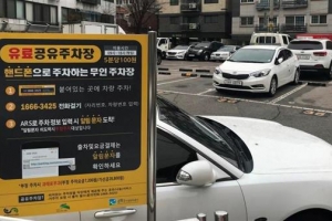 은평 공유주차, 앱 대신 전화로 통했네