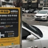 은평 공유주차, 앱 대신 전화로 통했네