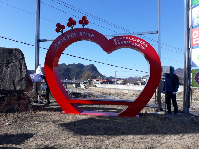 충북 영동군 황간면 남성리의 착한거리 조형물.