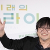 ‘미래의 미라이’ 호소다 마모루 감독 “한국, 저를 처음 발견해준 곳”