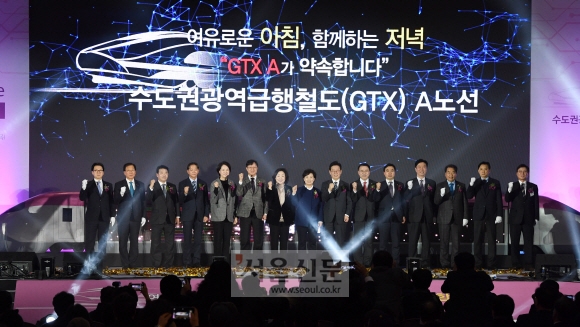 GTX A노선 착공식 