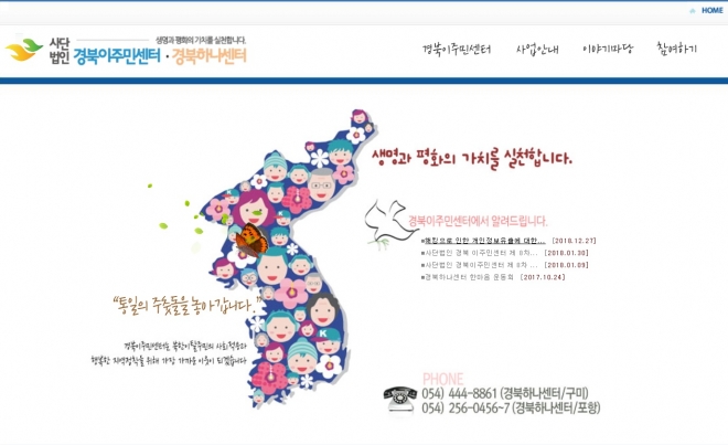 경북하나센터 홈페이지