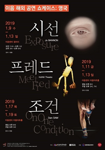 주한영국문화원과 (재)한국장애인문화예술원은 오는 1월 9일부터 19일까지 영국 장애/비장애 공연 작품을 국내 관객들에게 선보일 예정이라고 밝혔다.