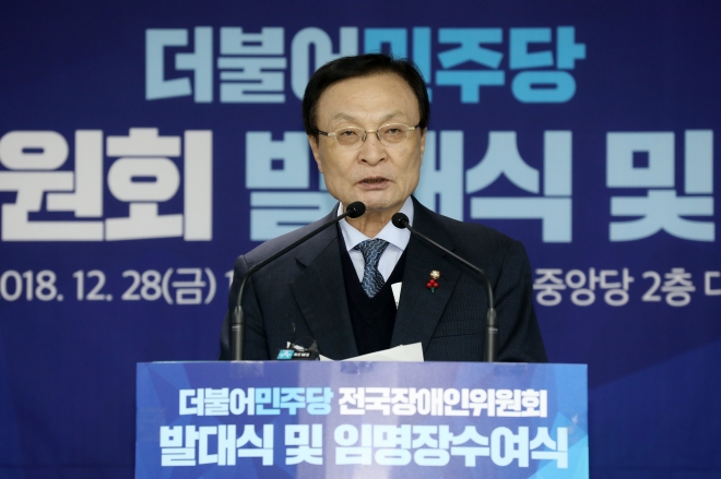 이해찬 더불어민주당 대표가 28일 서울 여의도 당사에서 열린 ‘전국장애인위원회 발대식’에서 인사말을 하고 있다. 2018.12.28 뉴스1