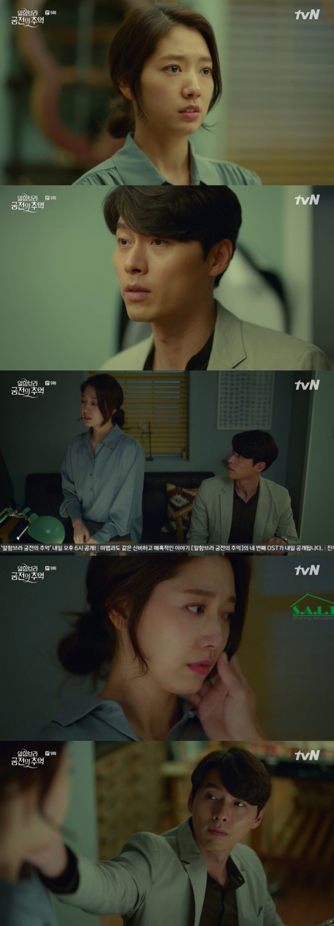 ‘알함브라 궁전의 추억’ 박신혜 현빈