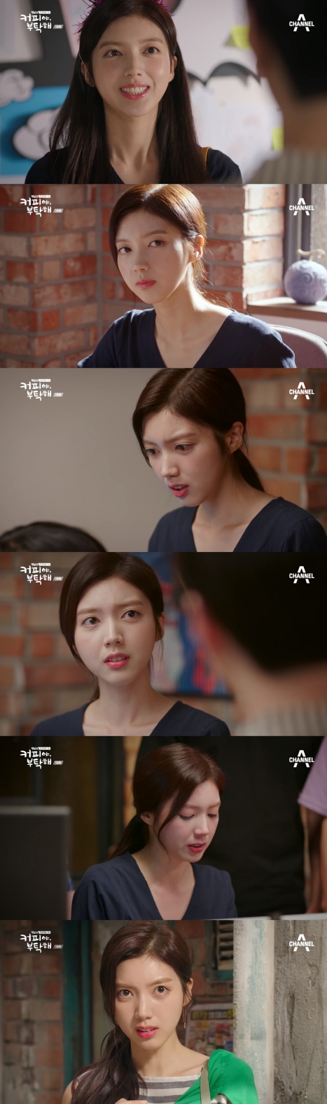 ‘커피야 부탁해’ 채서진