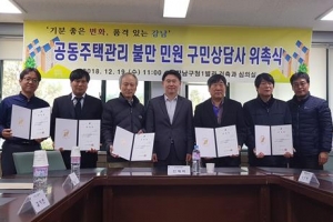 강남구민이 ‘공동주택 상담사’로 첫삽 뜬 갈등없는 아파트 만들기