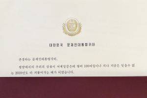김정은, 문 대통령에 친서 “올해 답방 못해 아쉬워…내년에도 함께 가자”