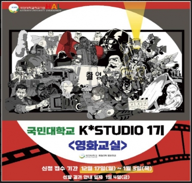 국민대-할 엔터테인먼트가 진행하는 K*Studio