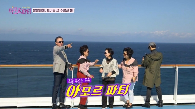 tvN ‘아모르파티’ 방송화면 캡처