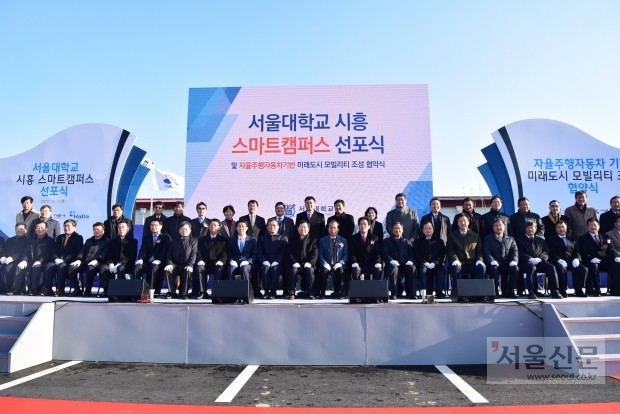 시흥시는 올해 서울대시흥스마트캠퍼스를 본격적으로 조성하는 원년으로 삼았다. 시흥시 제공