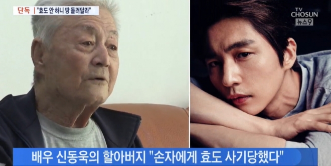 배우 신동욱(오른쪽)씨와 그의 할아버지(왼쪽)