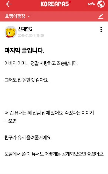 신재민 고파스에 ‘마지막 글입니다’