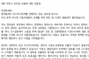 고로케집 사장 ‘건물주 사촌 논란’ 해명… ‘골목식당’ 측 “‘좋은 아침’ 편집 실수”