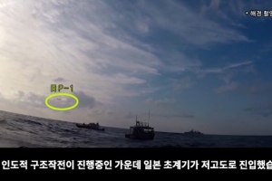 일본 방위성 “레이더 탐지음 공개하고 입장 발표”