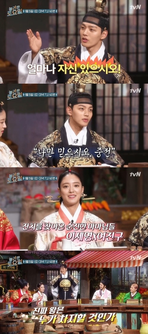 놀라운 토요일 여진구