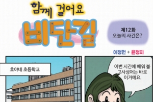 [함께 걸어요 비단길] 제12화 오늘의 사건은?