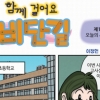 [함께 걸어요 비단길] 제12화 오늘의 사건은?