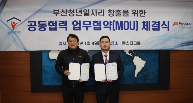 국적 크루즈선사인 팬스타그룹은 지난 4일 부산청년정책연구원과 중구 대창동 팬스타그룹 본사에서 부산 청년 일자리 창출을 위한 공동협력 업무협약식을 가졌다.<팬스타그룹 제공> 