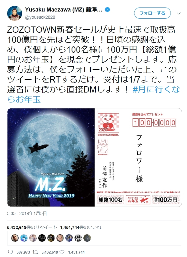 일본 의류통신판매업체 ‘조조타운’ 경영자 마에자와 유사쿠 트위터. 트위터 캡처