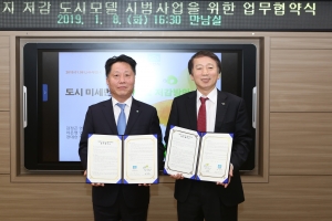 부천시-LH 토지주택연구원, 미세먼지 저감 도시모델 시범사업 손잡았다