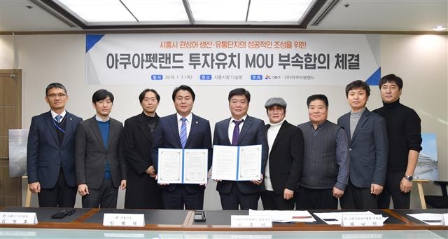 임병택(왼쪽 네 번째) 시흥시장이 지난 3일 심홍석(왼쪽 다섯 번째)&nbsp;㈜아쿠아펫랜드&nbsp;대표이사와&nbsp;아쿠아펫랜드 투자유치 MOU 이행을 위한 부속합의서를 체결한 뒤 기념촬영을 하고 있다. 시흥시 제공